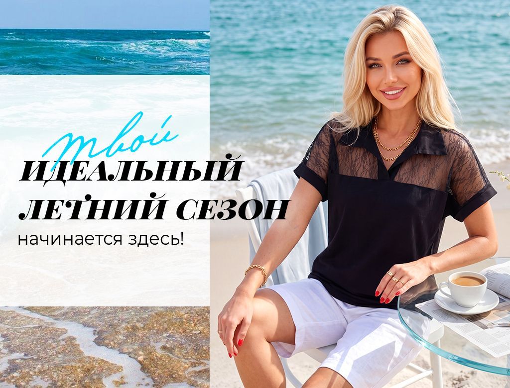 Лето всё ближе — встречайте новую коллекцию одежды 2026!