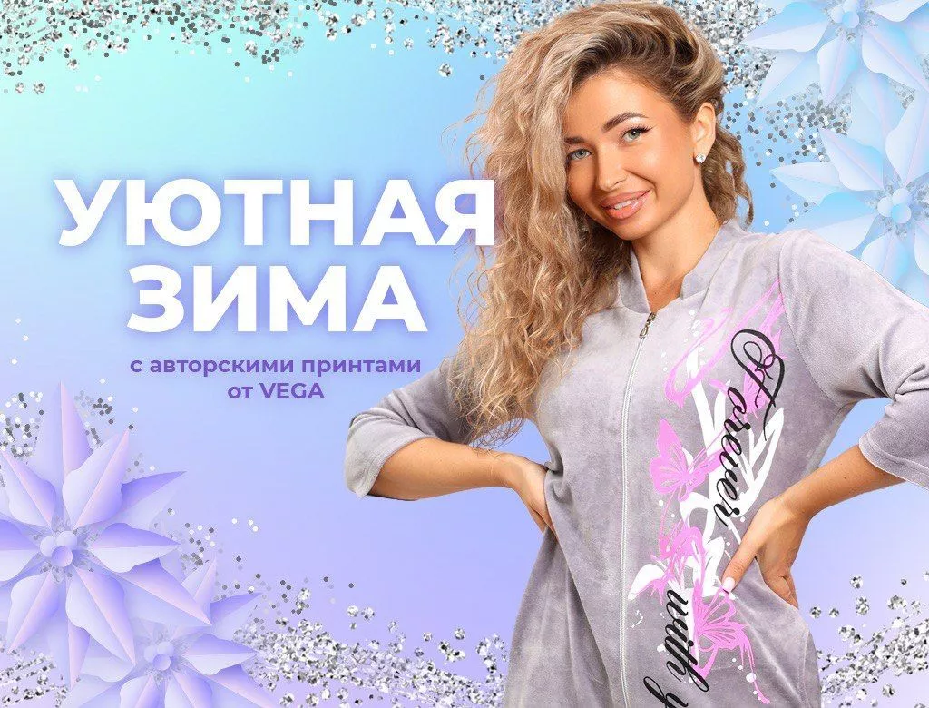 Наш секрет уютной зимы!